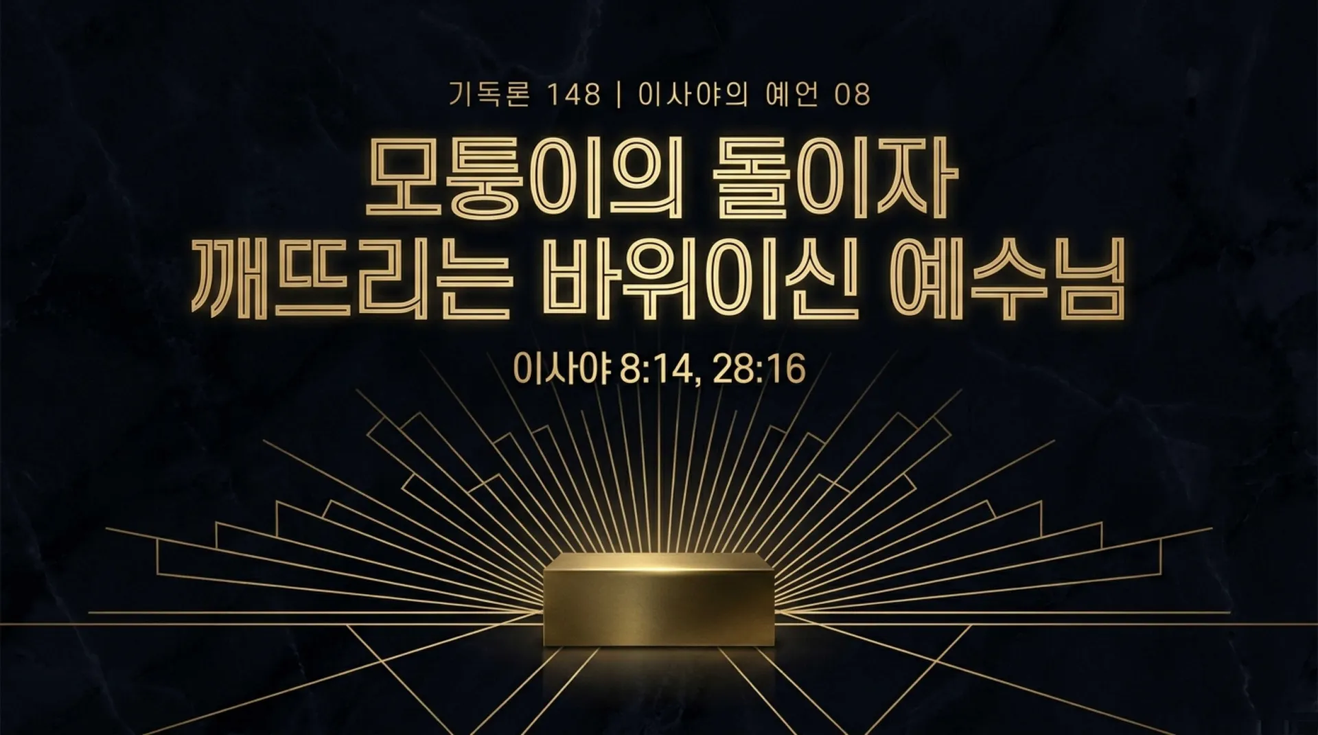 [기독론(148)] Christ_the_Cornerstone.pdf_1_vora.jpg.webp