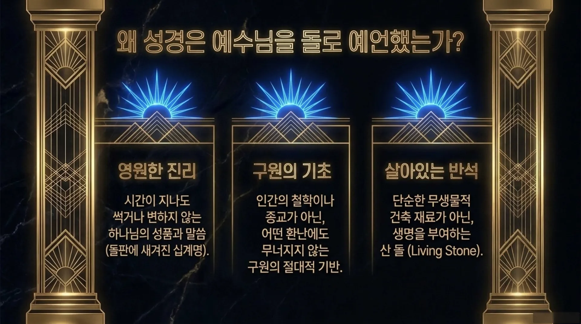 [기독론(148)] Christ_the_Cornerstone.pdf_3_vora.jpg.webp