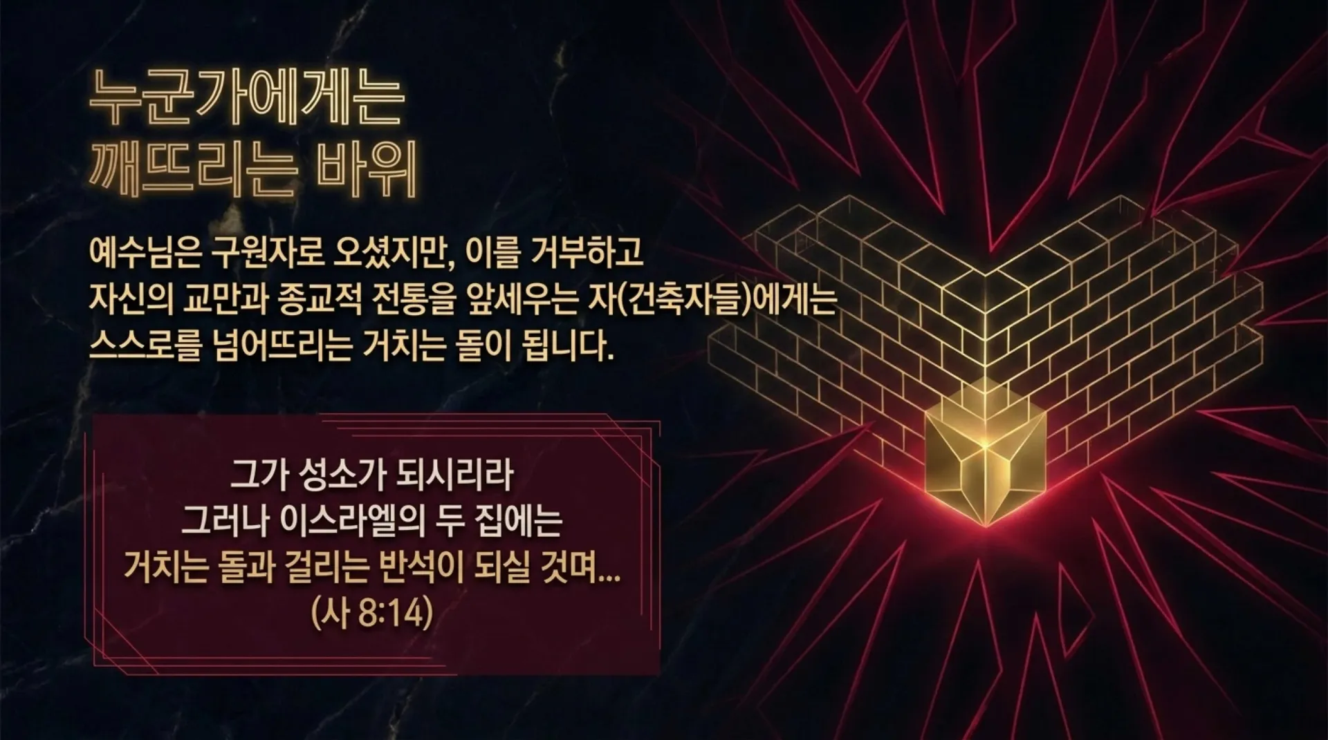 [기독론(148)] Christ_the_Cornerstone.pdf_5_vora.jpg.webp