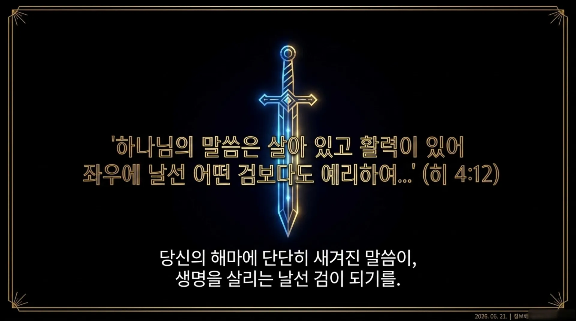 [해마_기억력촉진법] The_Golden_Vault_of_Sacred_Memory.pdf_12_vora.jpg.webp