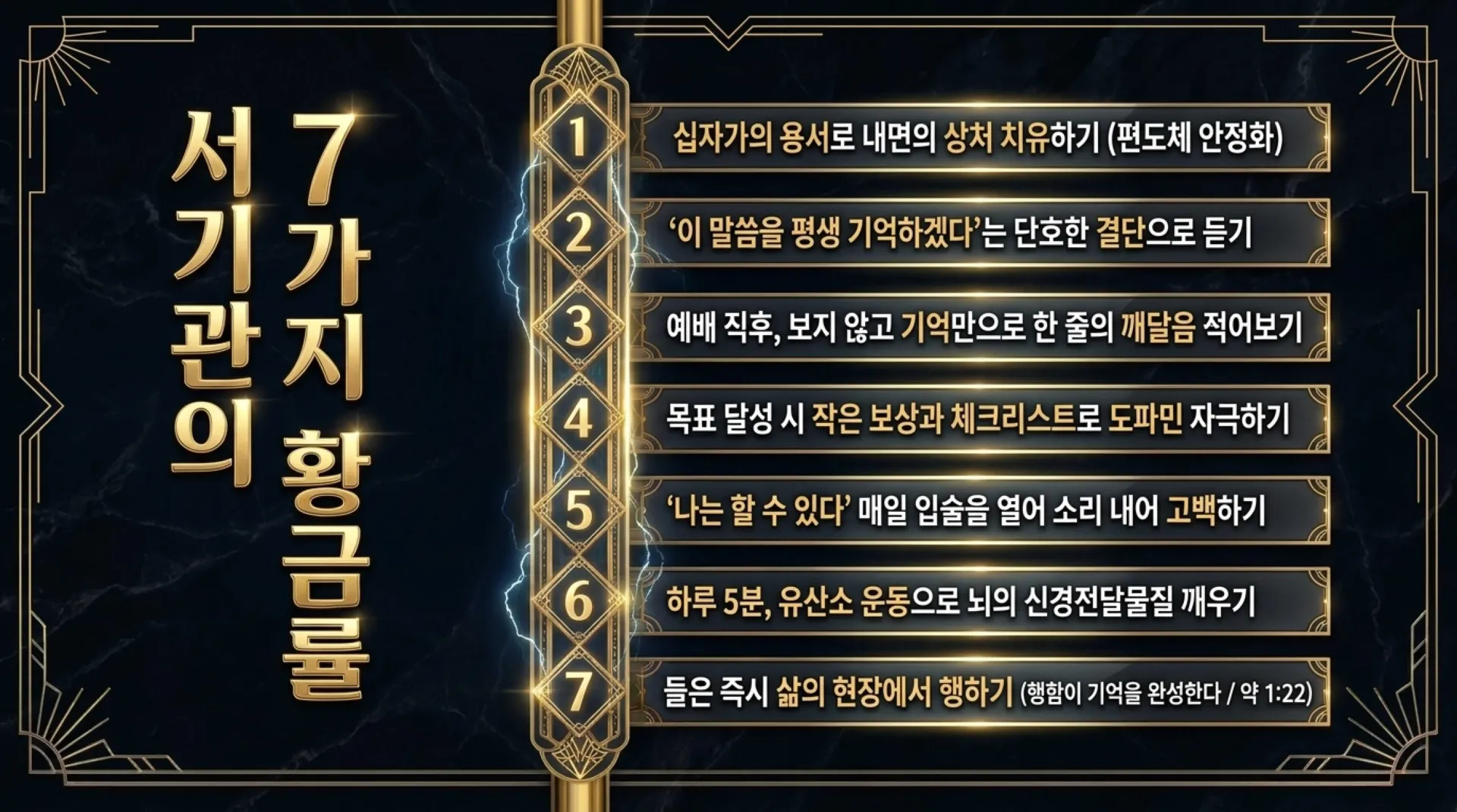 [해마_기억력촉진법] The_Golden_Vault_of_Sacred_Memory.pdf_10_vora.jpg.webp