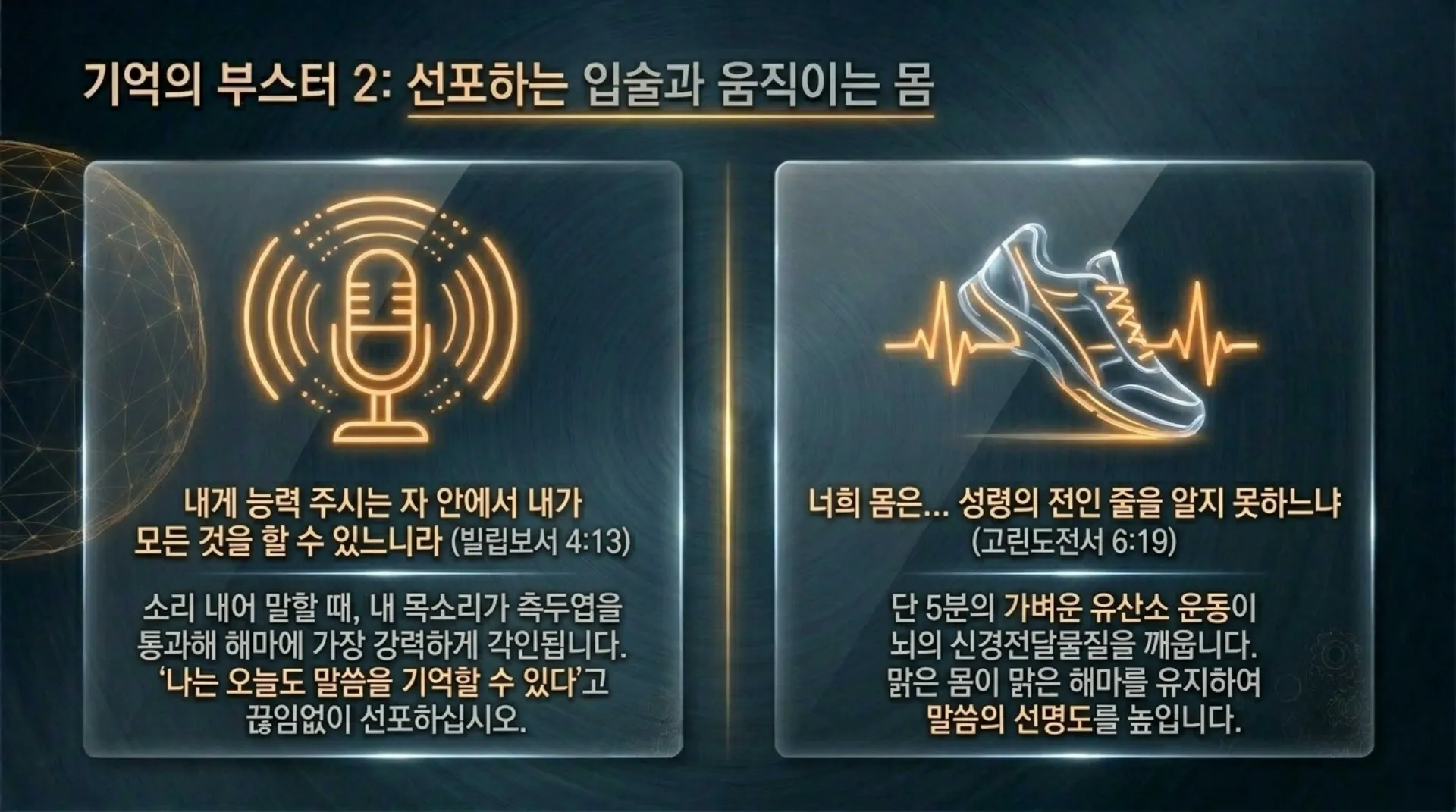 [해마_기억력촉진법] Neuroscience_of_Scriptural_Memory.pdf_10_vora.jpg.webp