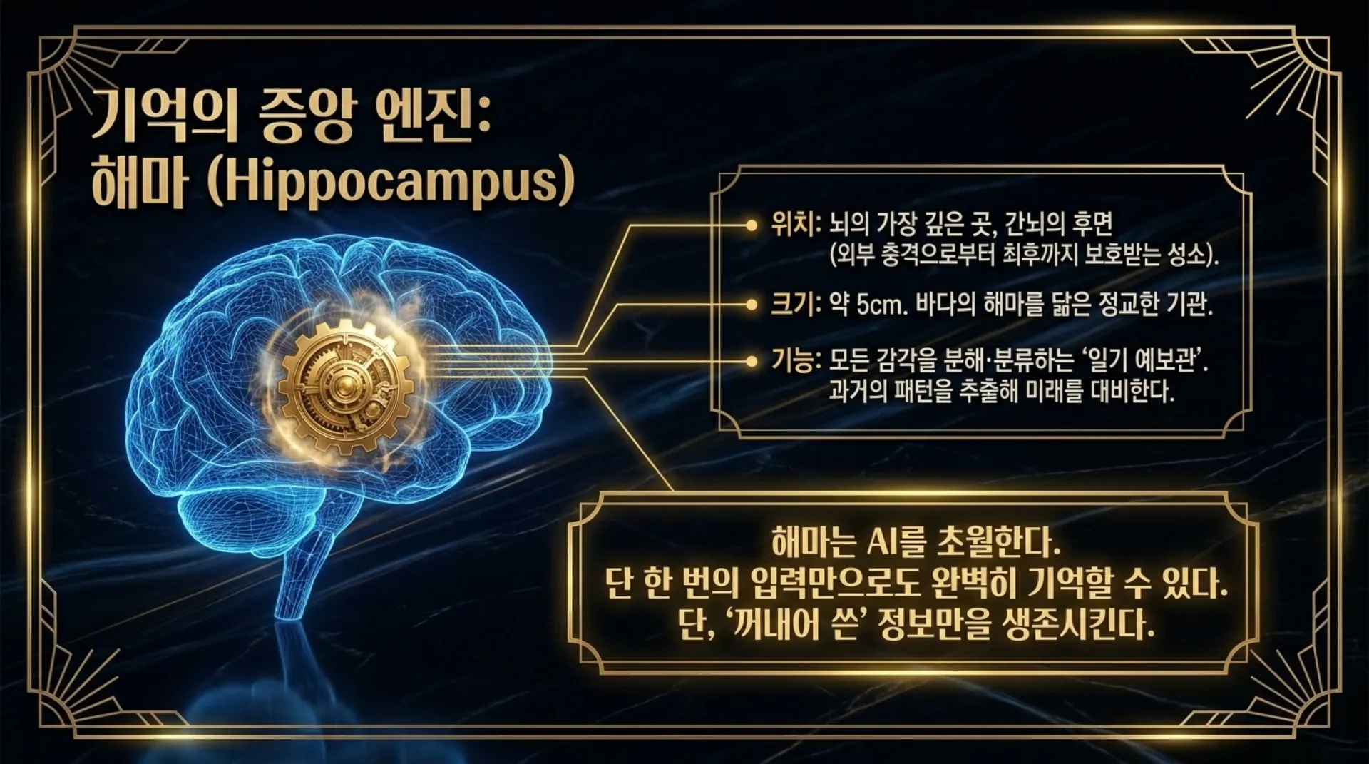 [해마_기억력촉진법] The_Golden_Vault_of_Sacred_Memory.pdf_3_vora.jpg.webp