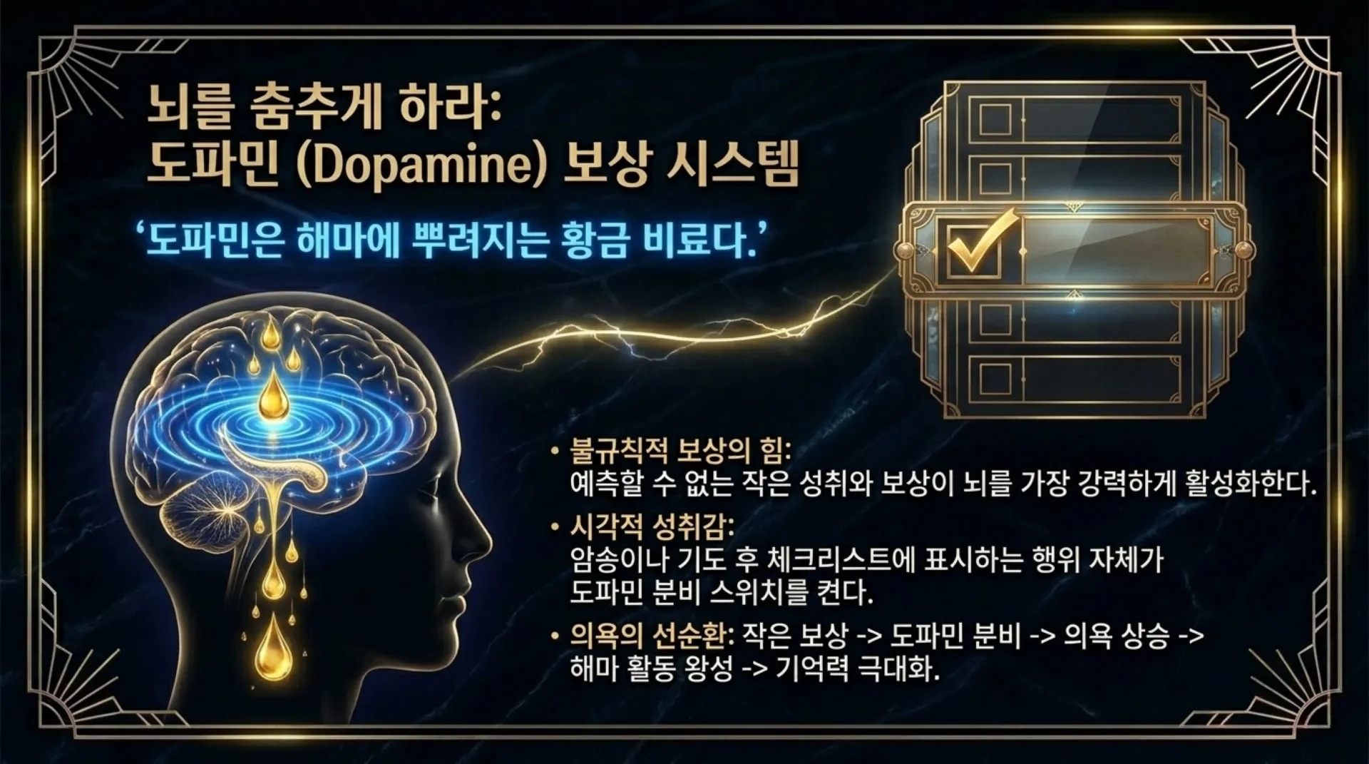 [해마_기억력촉진법] The_Golden_Vault_of_Sacred_Memory.pdf_8_vora.jpg.webp