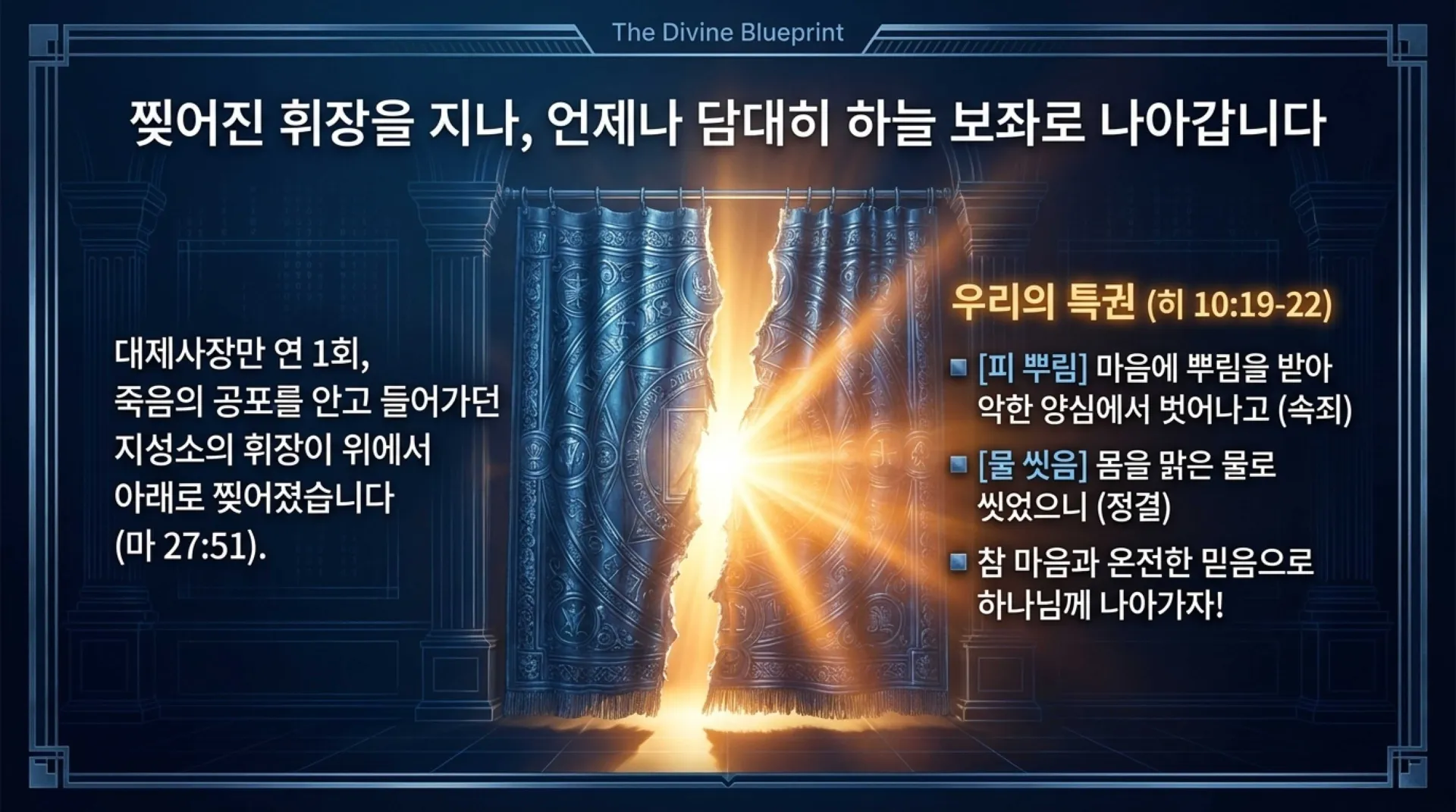 [레위기깅해(12)] 레위기16장_The_Purity_Blueprint_(2).pdf_12_vora.jpg.webp