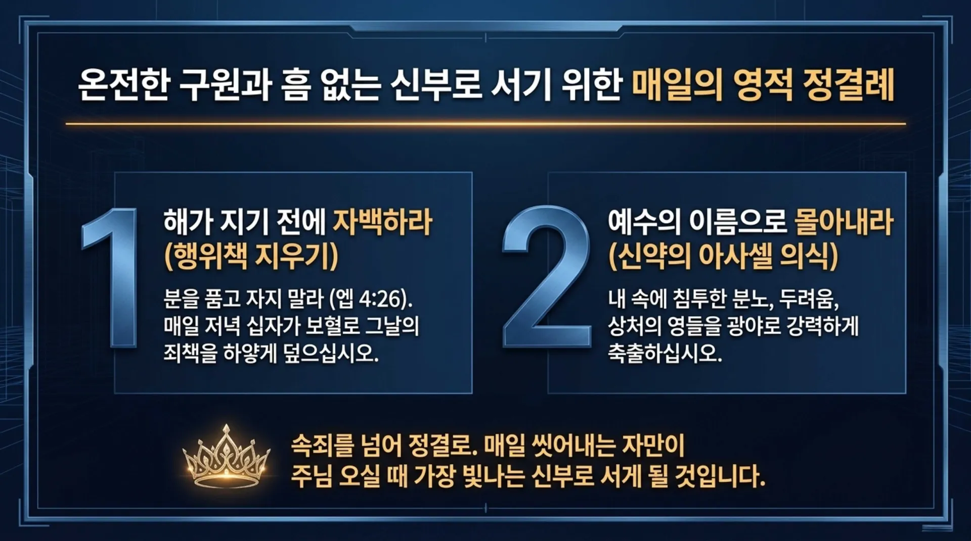 [레위기깅해(12)] 레위기16장_The_Purity_Blueprint_(2).pdf_14_vora.jpg.webp