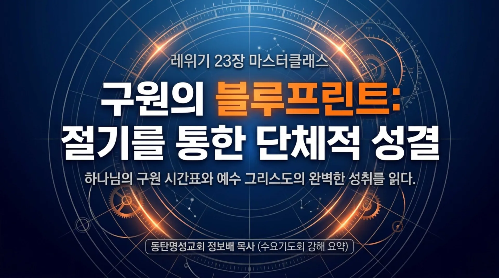 [레위기강해(18)] The_Salvation_Blueprint.pdf_1_vora.jpg.webp