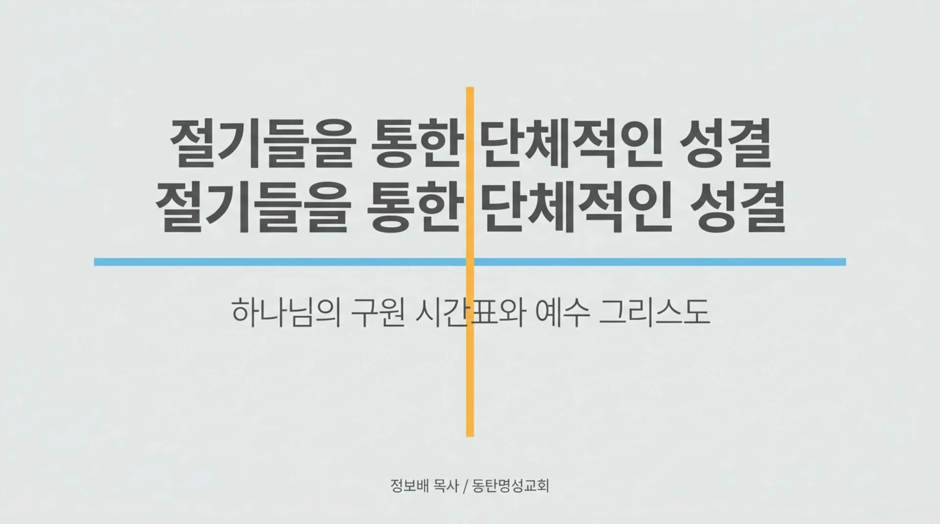 [레위기강해(18)] Divine_Blueprint_for_Holiness.pdf_1_vora.jpg.webp