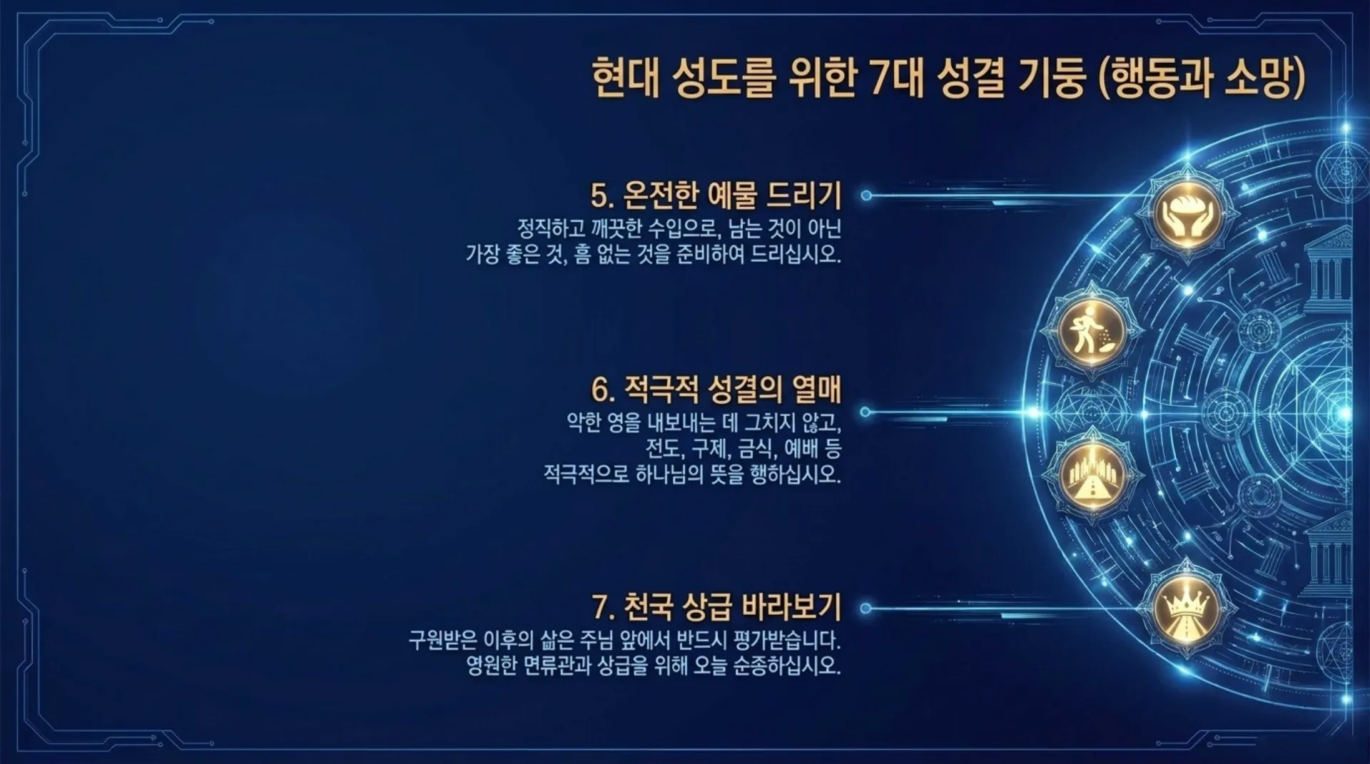 [레위기(16)]The_Journey_to_Holiness.pdf_13_vora.jpg.webp