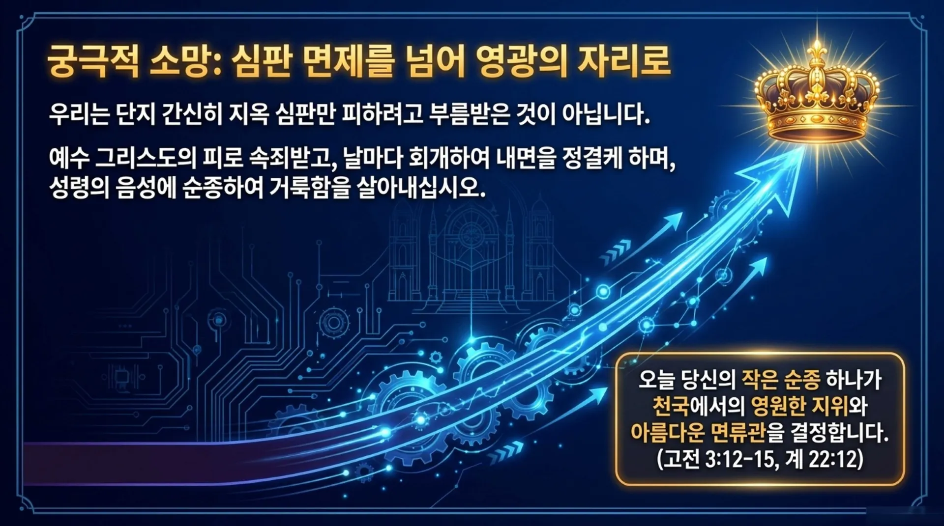 [레위기(16)]The_Journey_to_Holiness.pdf_15_vora.jpg.webp