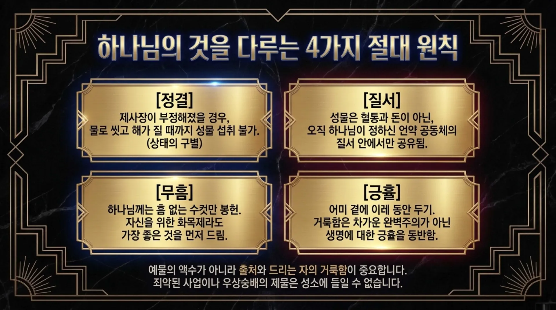 [레위기(16)] Holiness_Blueprint.pdf_9_vora.jpg.webp