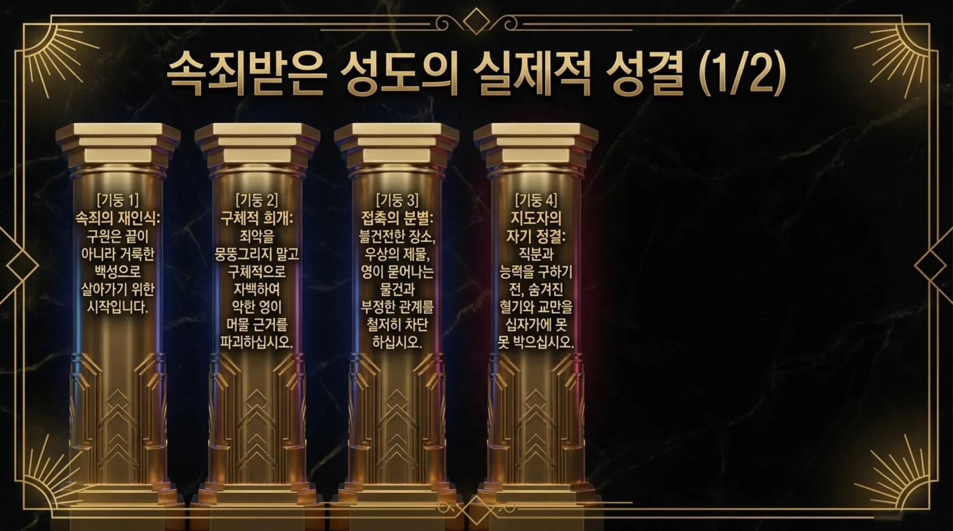 [레위기(16)] Holiness_Blueprint.pdf_10_vora.jpg.webp