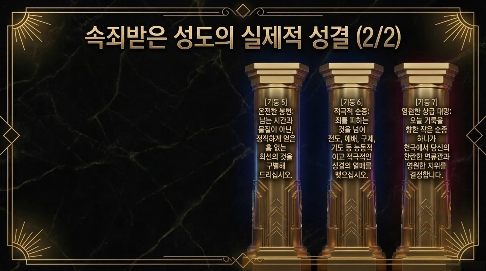 [레위기(16)] Holiness_Blueprint.pdf_11_vora.jpg.webp