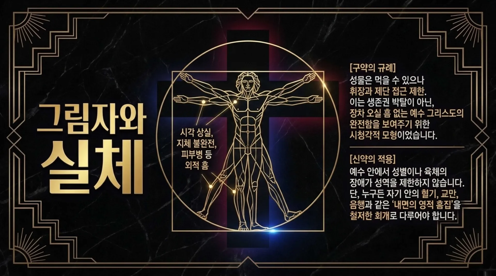 [레위기(16)] Holiness_Blueprint.pdf_8_vora.jpg.webp