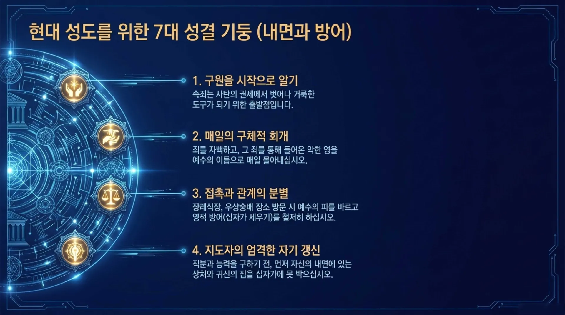 [레위기(16)]The_Journey_to_Holiness.pdf_12_vora.jpg.webp