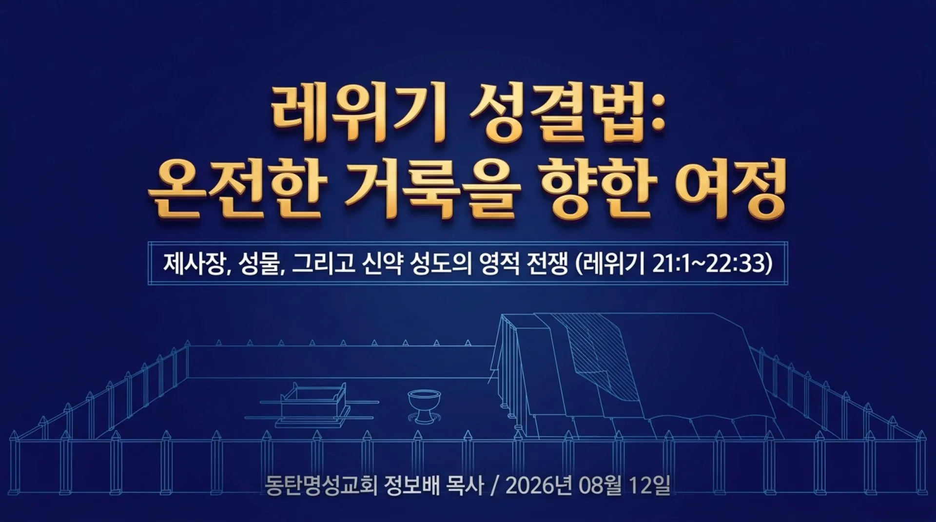 [레위기(16)]The_Journey_to_Holiness.pdf_1_vora.jpg.webp