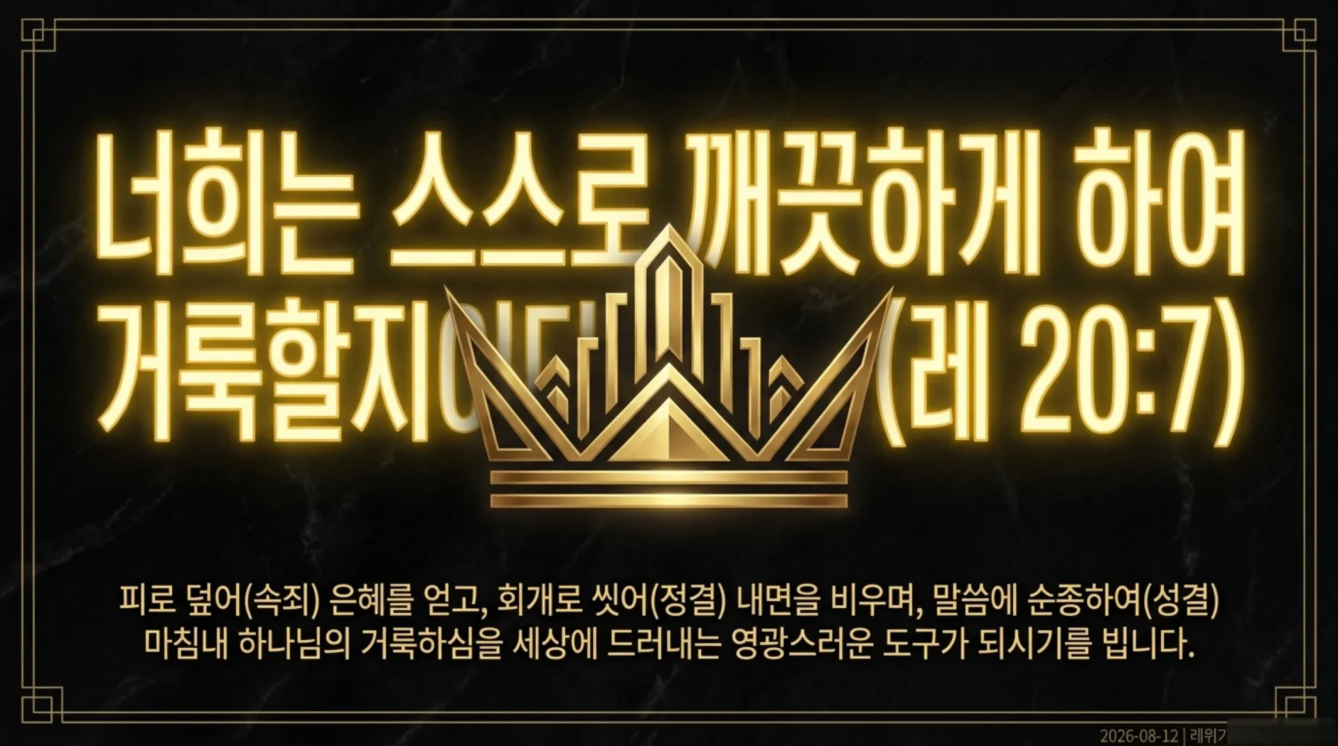 [레위기(16)] Holiness_Blueprint.pdf_12_vora.jpg.webp