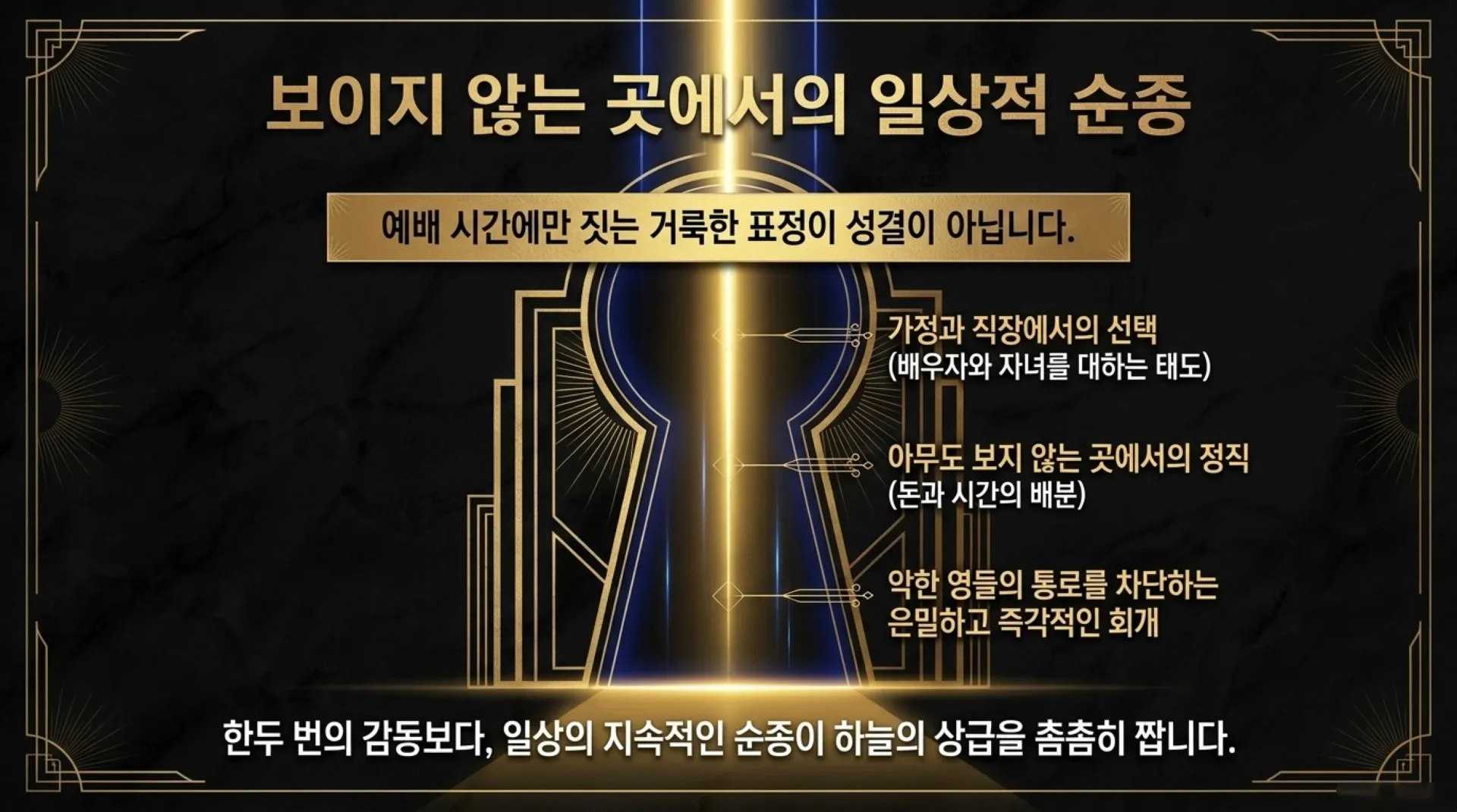 [레위기강해(14)] The_Ethics_of_Holiness.pdf_8_vora.jpg.webp