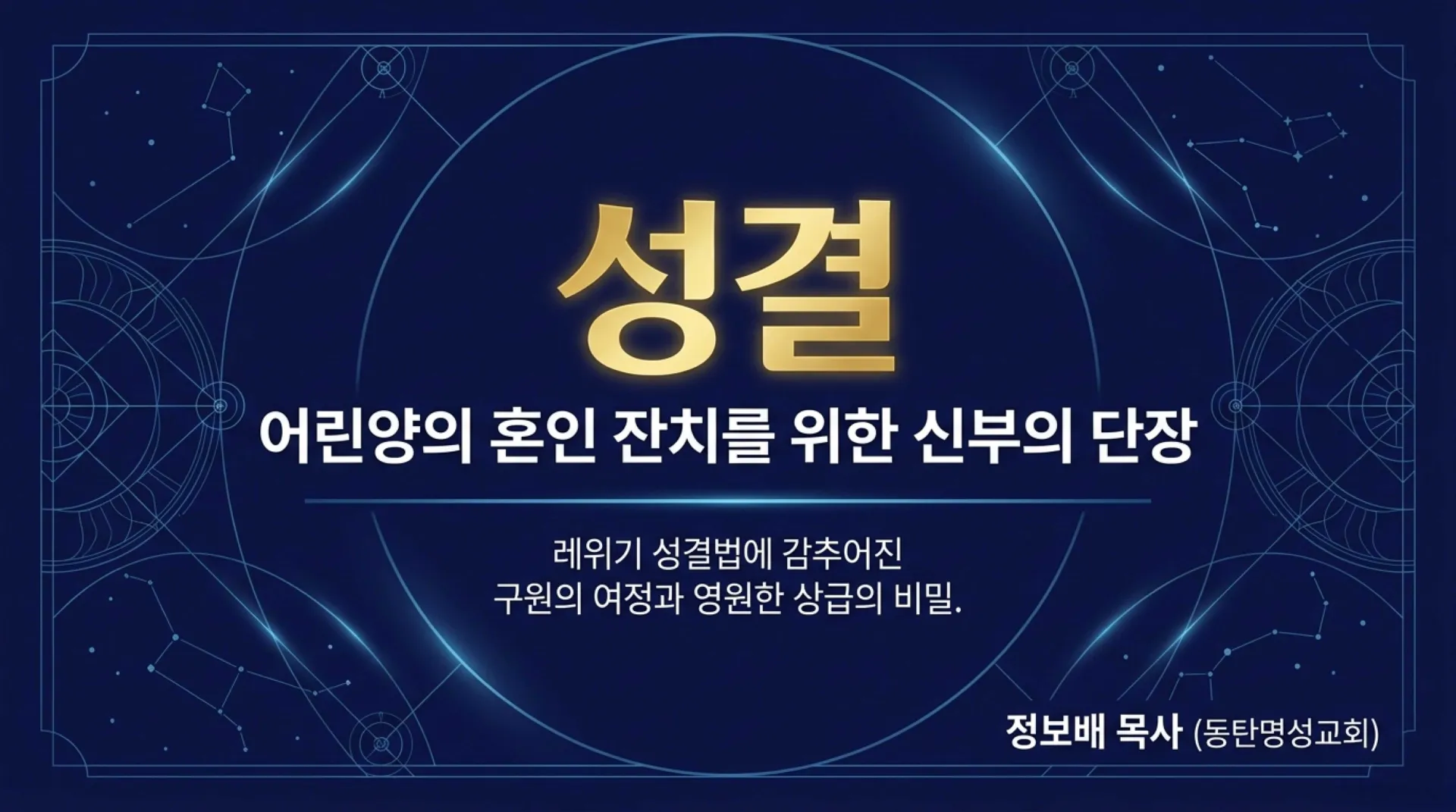[레위기강해(14)] The_Blueprint_of_Sanctification.pdf_1_vora.jpg.webp