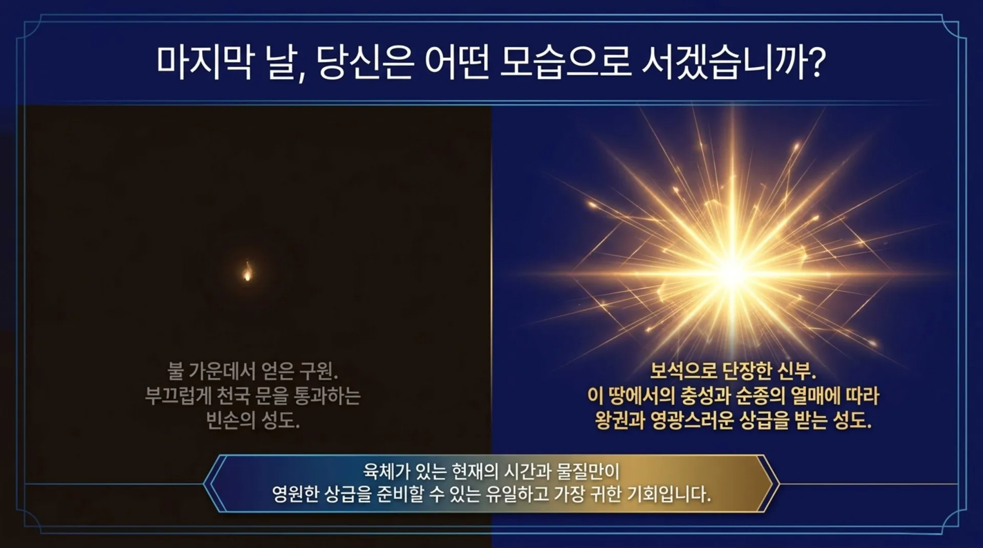 [레위기강해(14)] The_Blueprint_of_Sanctification.pdf_14_vora.jpg.webp