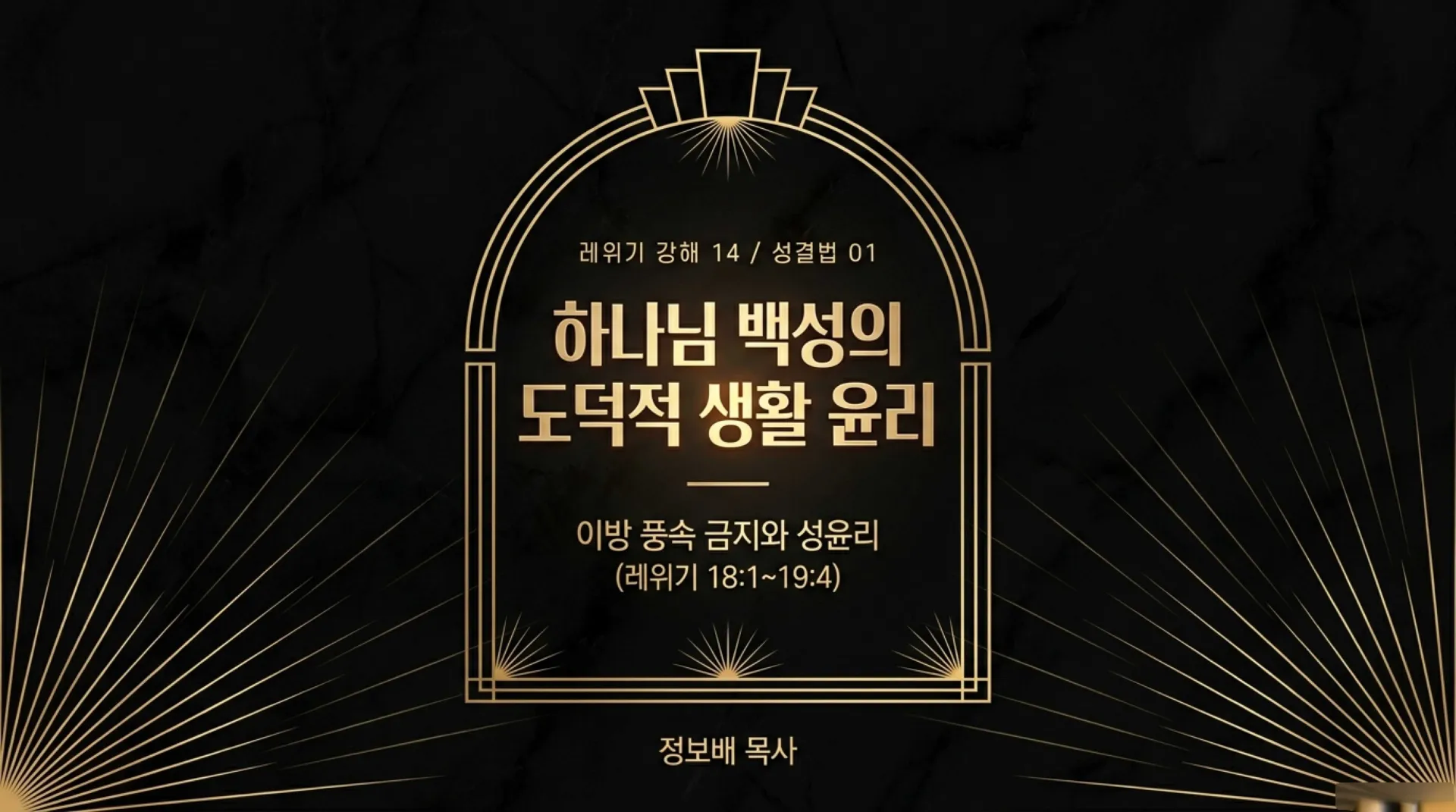 [레위기강해(14)] The_Ethics_of_Holiness.pdf_1_vora.jpg.webp