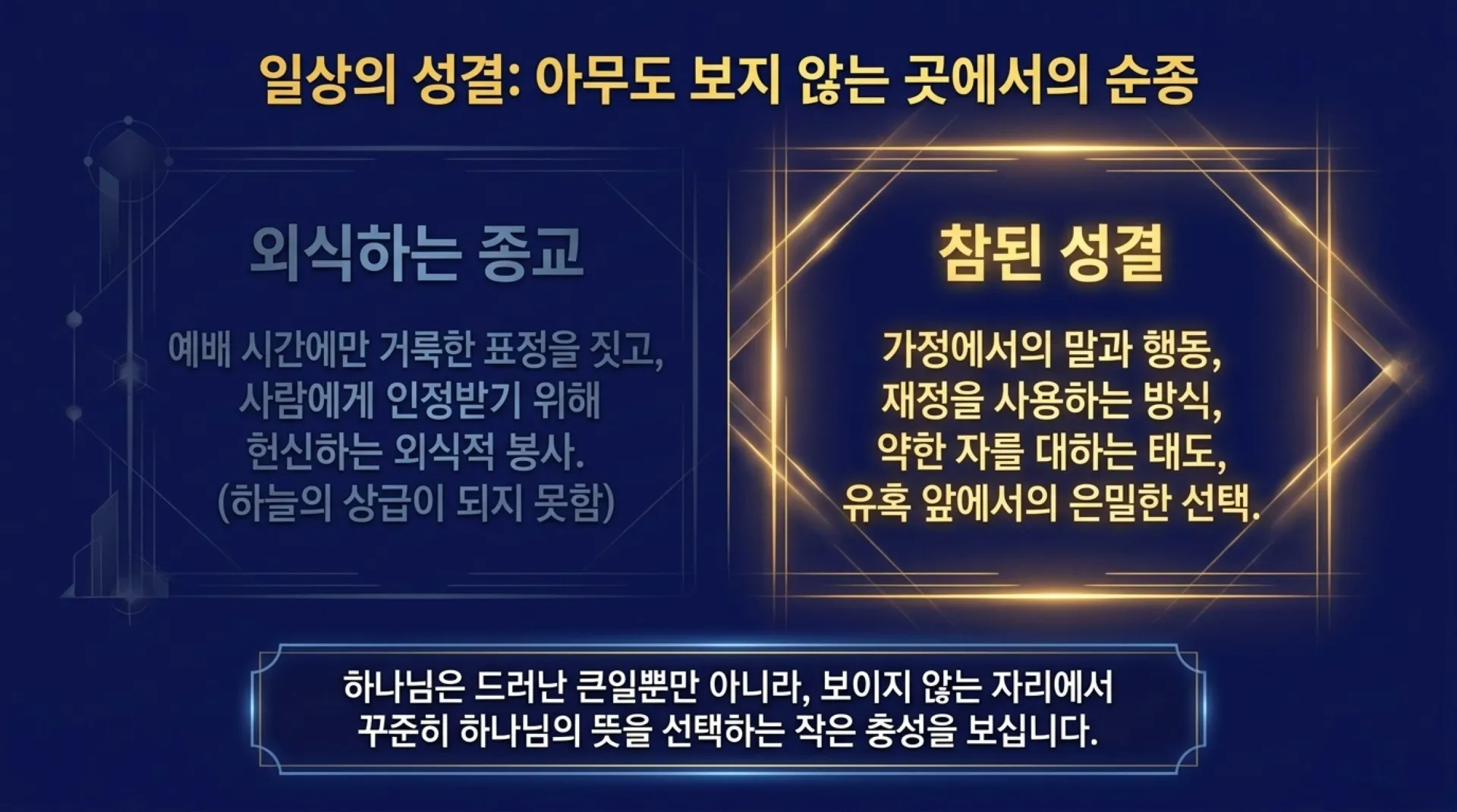 [레위기강해(14)] The_Blueprint_of_Sanctification.pdf_13_vora.jpg.webp