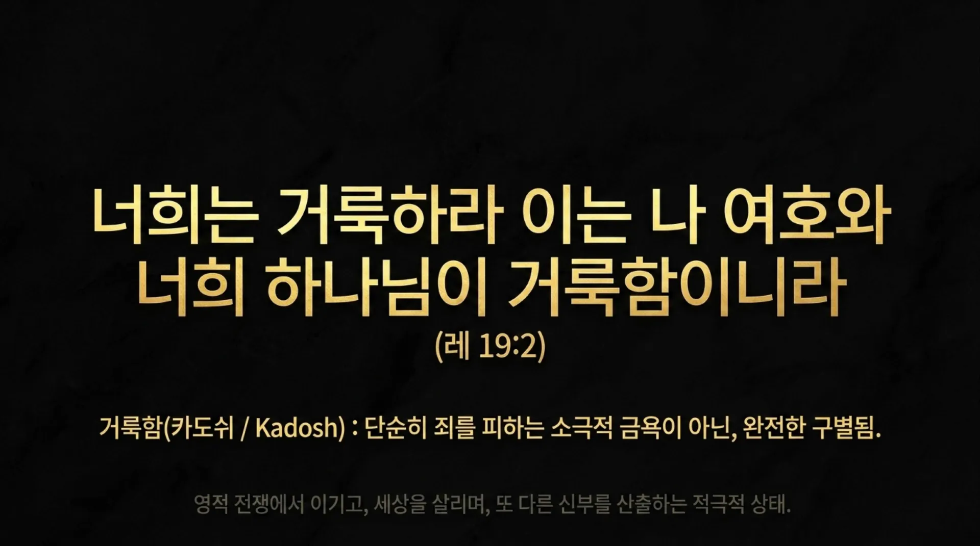 [레위기강해(14)] The_Ethics_of_Holiness.pdf_5_vora.jpg.webp