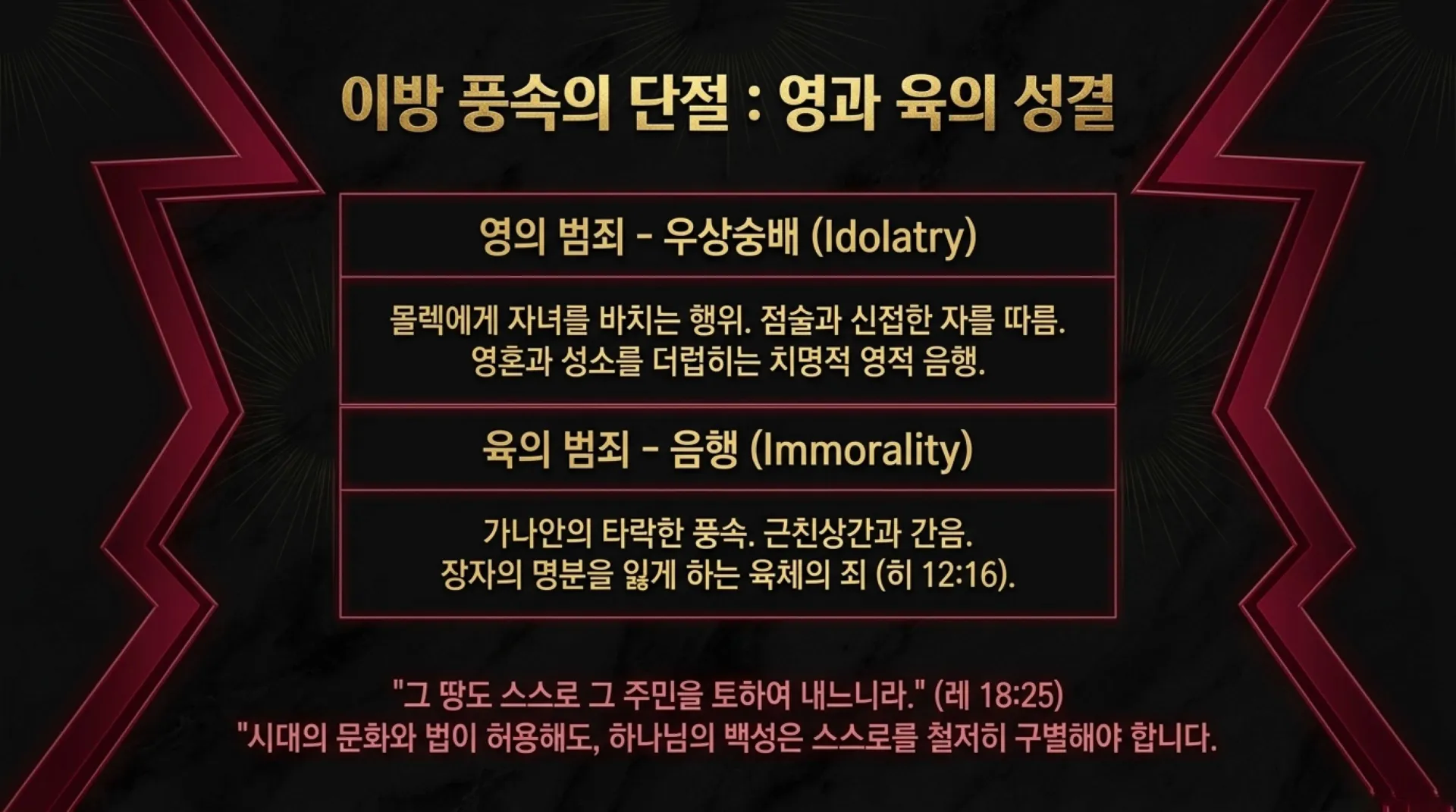 [레위기강해(14)] The_Ethics_of_Holiness.pdf_6_vora.jpg.webp