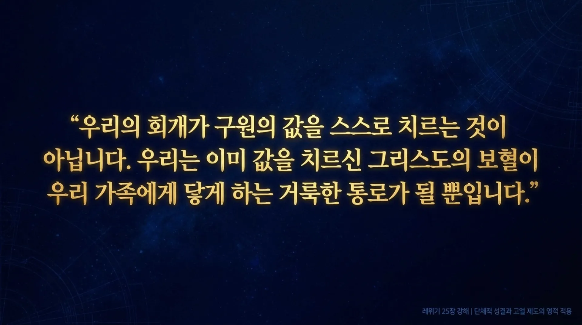 [레위기강해(21)] Corporate_Jubilee_Restoration.pdf_15_vora.jpg.webp