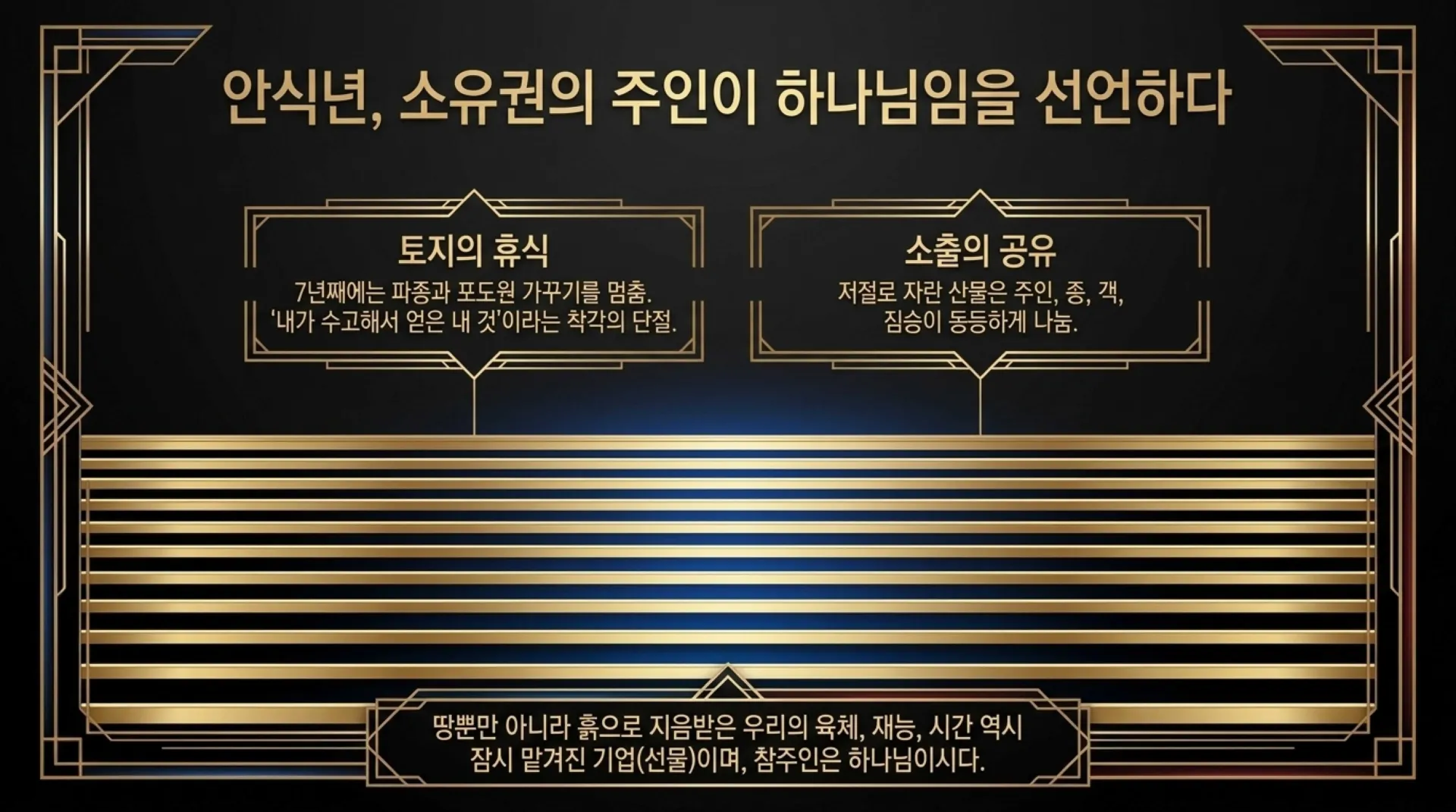 [레위기강해(21)] Golden_Jubilee_Blueprint.pdf_5_vora.jpg.webp