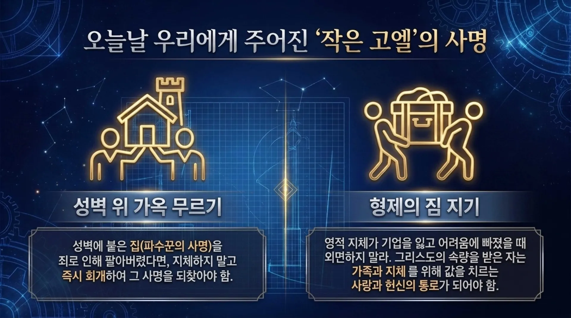 [레위기강해(21)] Corporate_Jubilee_Restoration.pdf_11_vora.jpg.webp