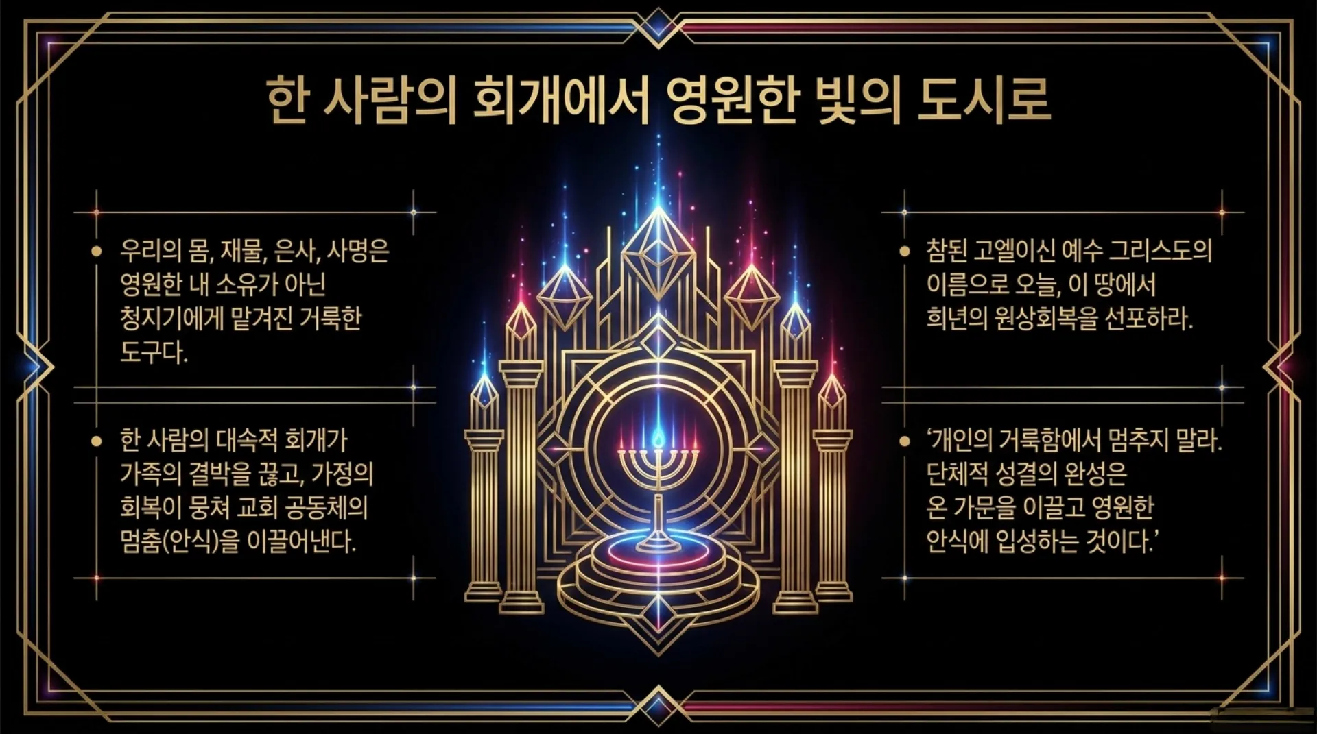 [레위기강해(21)] Golden_Jubilee_Blueprint.pdf_12_vora.jpg.webp