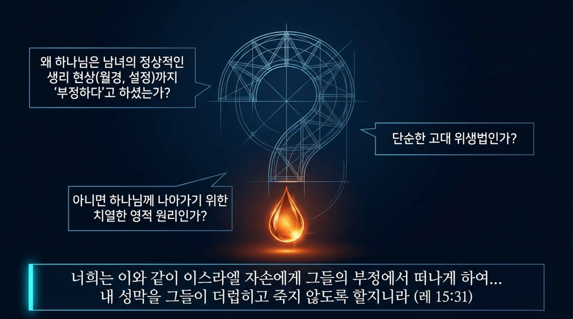 [레위기강해(11)] The_Gospel_of_Purity_and_Life.pdf_2_vora.jpg.webp