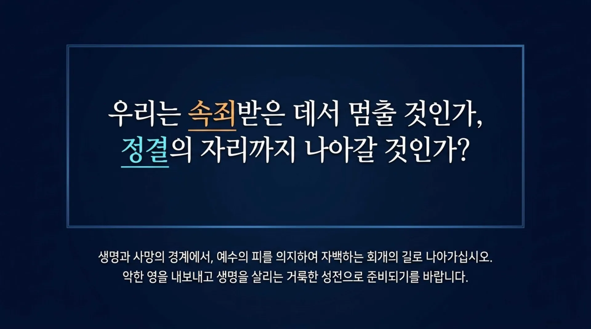[레위기강해(11)] The_Gospel_of_Purity_and_Life.pdf_15_vora.jpg.webp