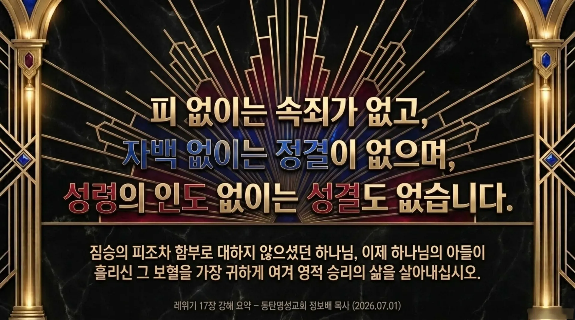 [레위기강해(13)] Life_Blood_and_Christ (1).pdf_10_vora.jpg.webp
