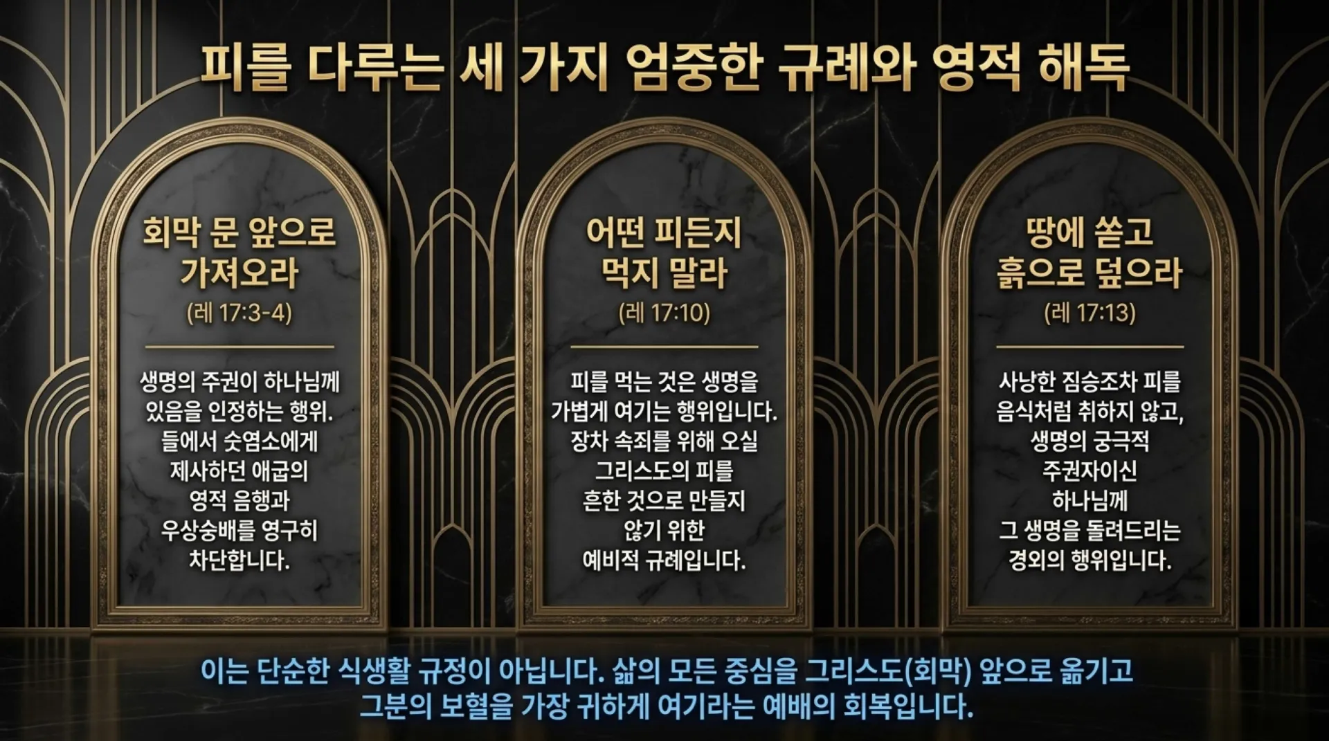 [레위기강해(13)] Life_Blood_and_Christ (1).pdf_4_vora.jpg.webp