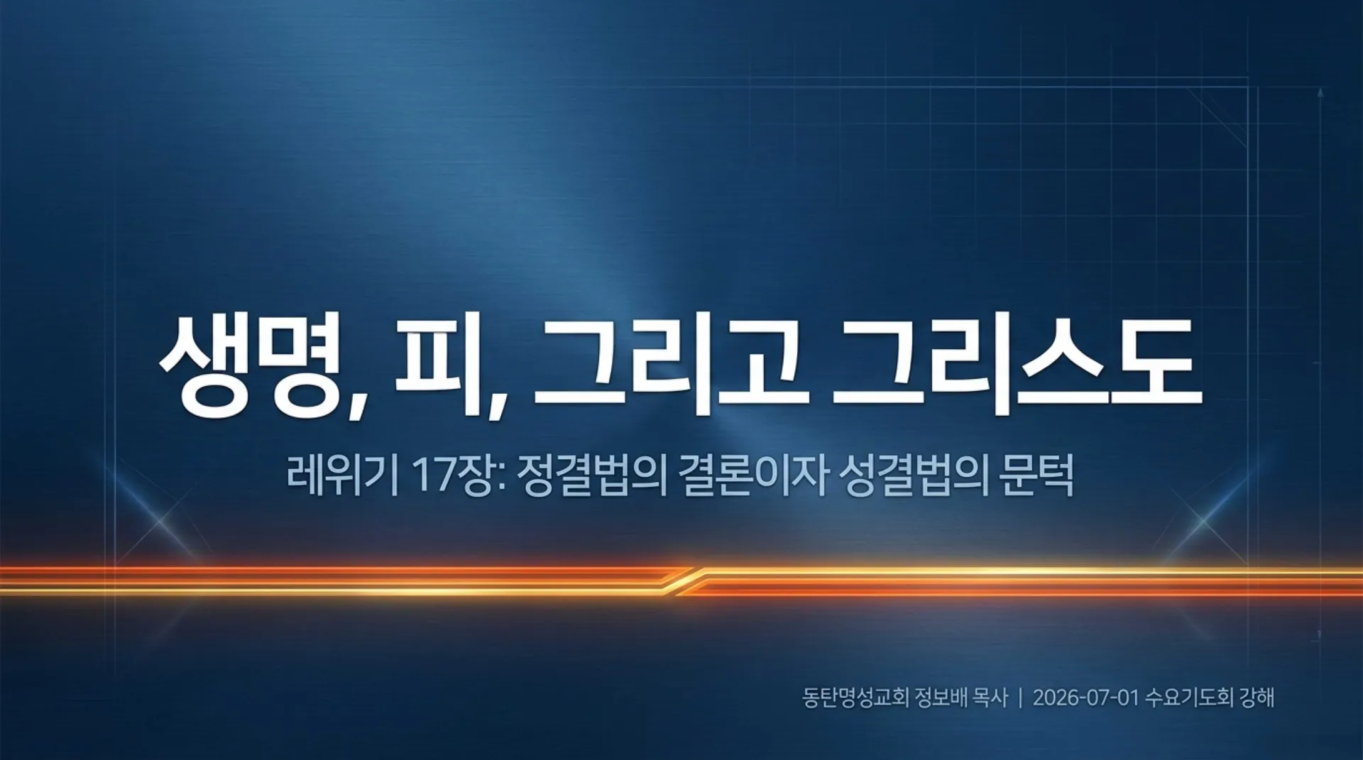 [레위기강해(13)] Life_Blood_and_Christ.pdf_1_vora.jpg.webp