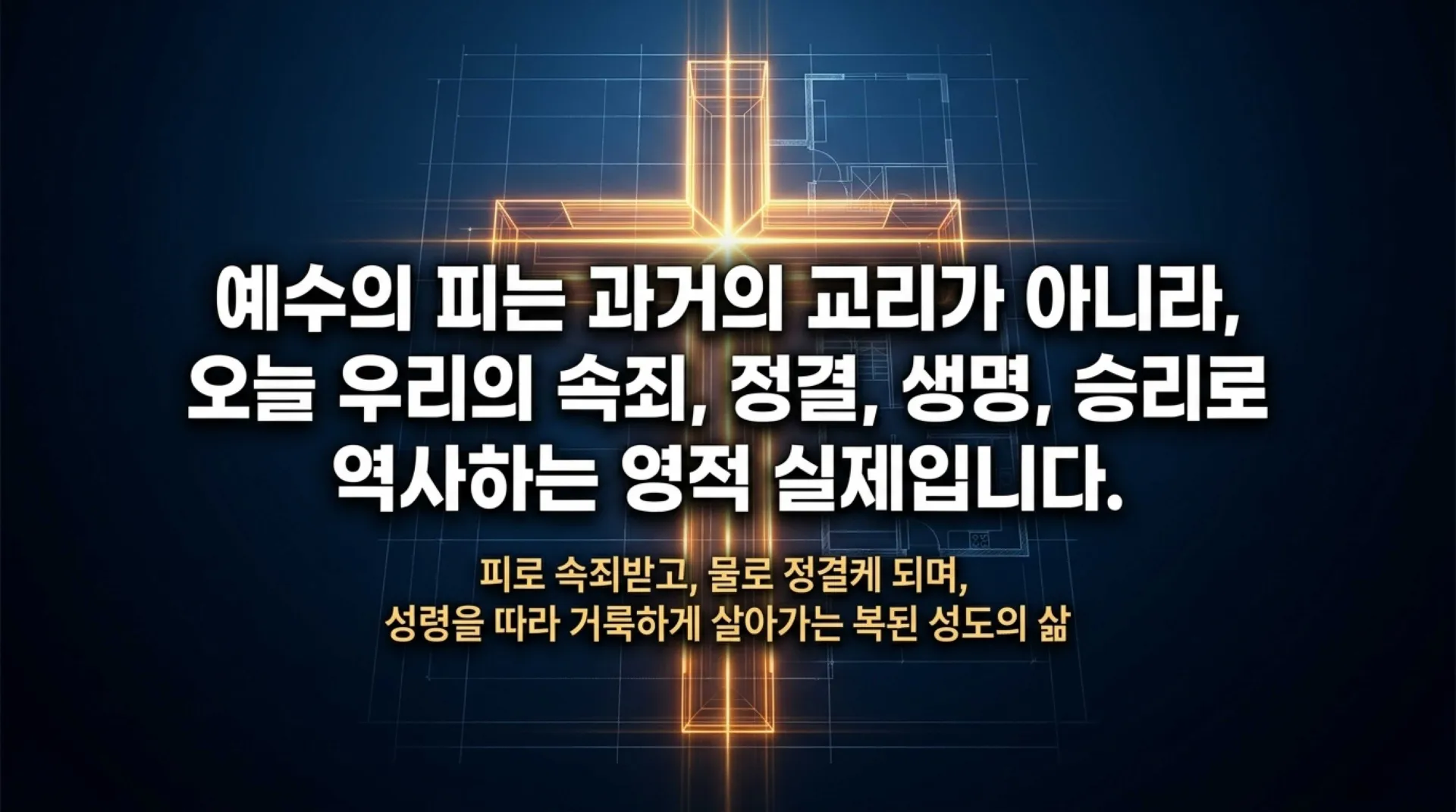[레위기강해(13)] Life_Blood_and_Christ.pdf_11_vora.jpg.webp