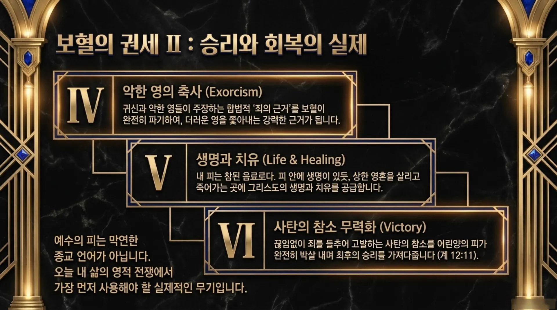 [레위기강해(13)] Life_Blood_and_Christ (1).pdf_8_vora.jpg.webp