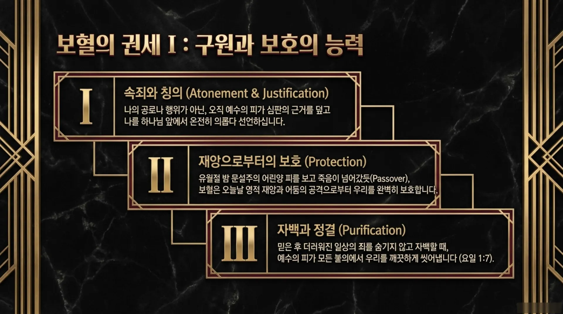 [레위기강해(13)] Life_Blood_and_Christ (1).pdf_7_vora.jpg.webp