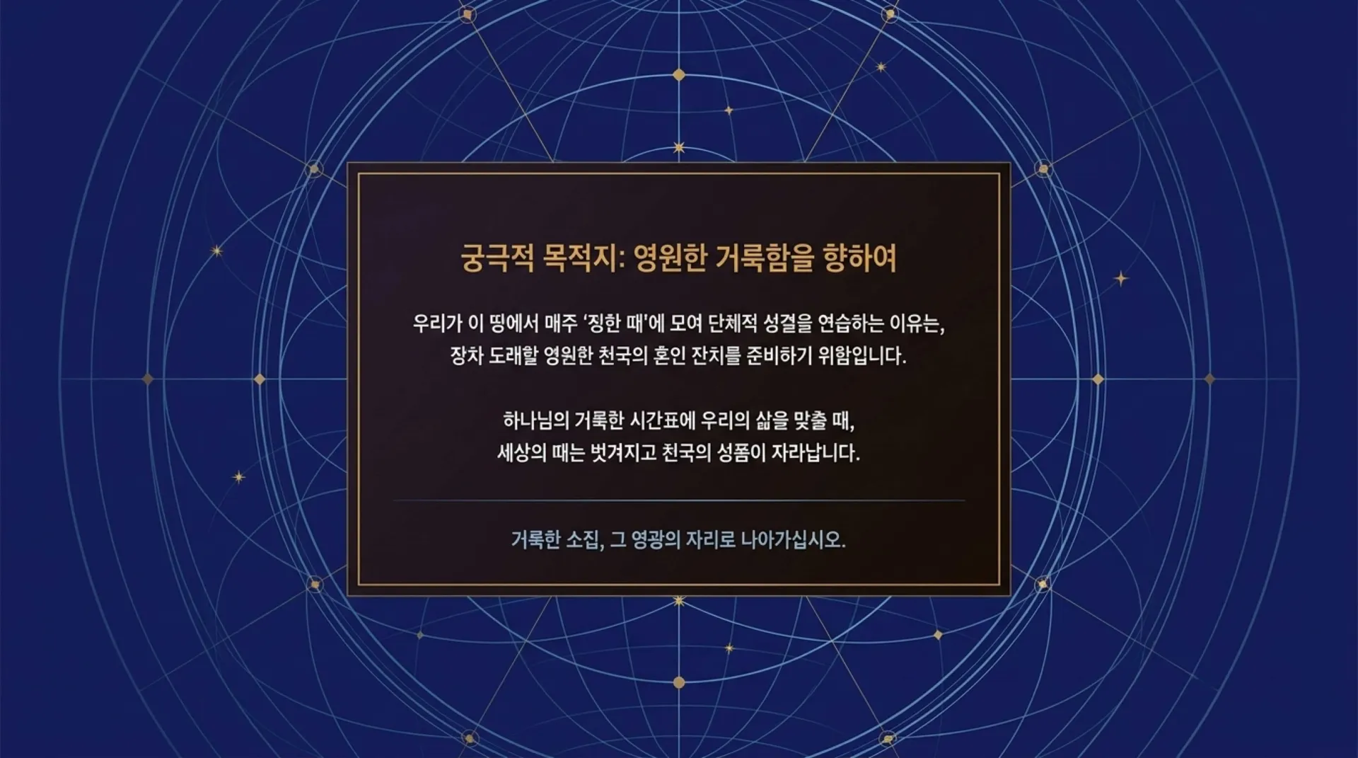 [레위기강해(17)] The_Divine_Clockwork.pdf_13_vora.jpg.webp