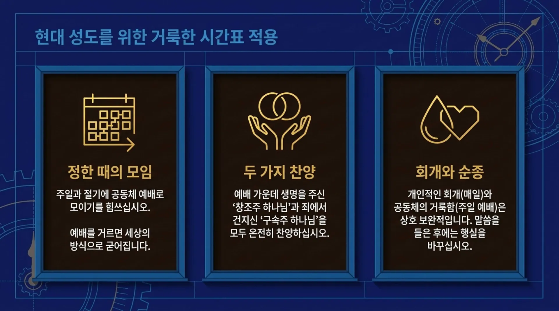 [레위기강해(17)] The_Divine_Clockwork.pdf_12_vora.jpg.webp