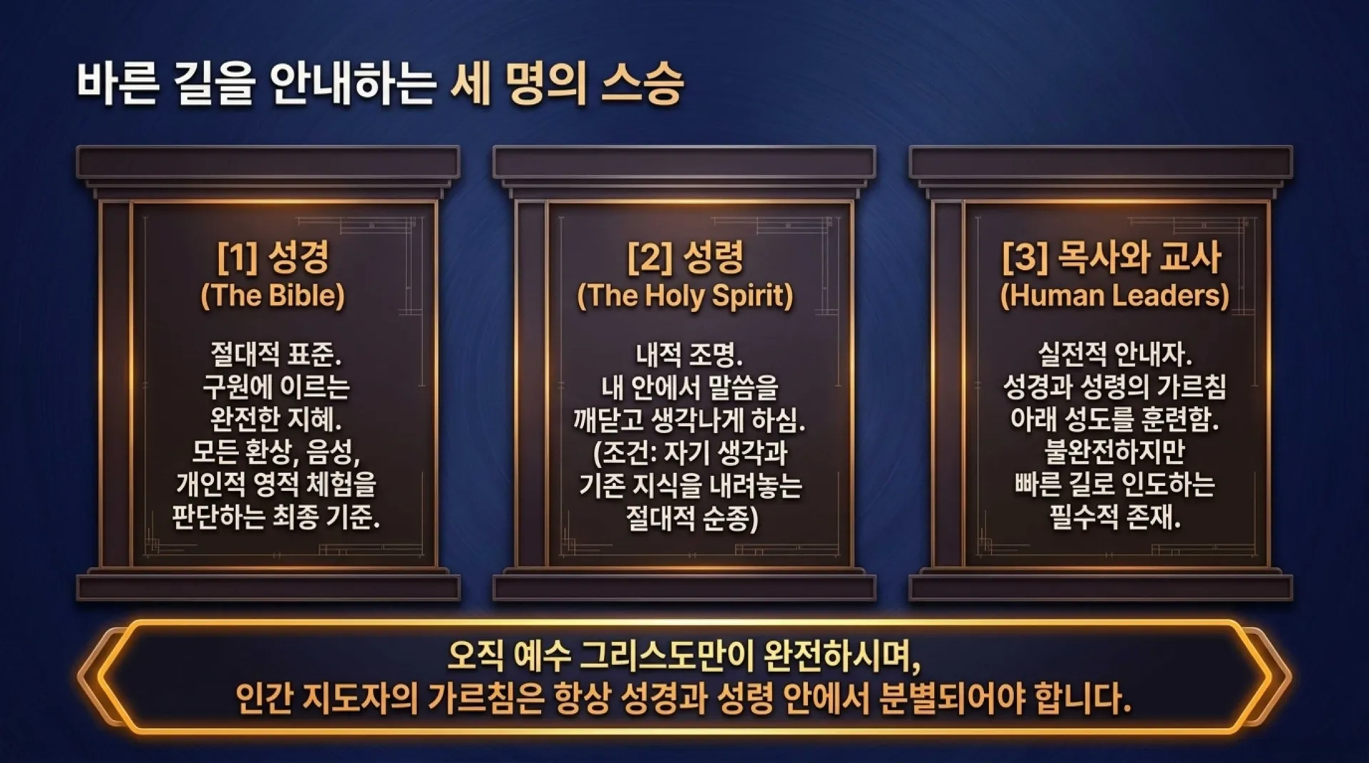 [사역자론(13)] Spiritual_Leadership_Blueprint.pdf_3_vora.jpg.webp