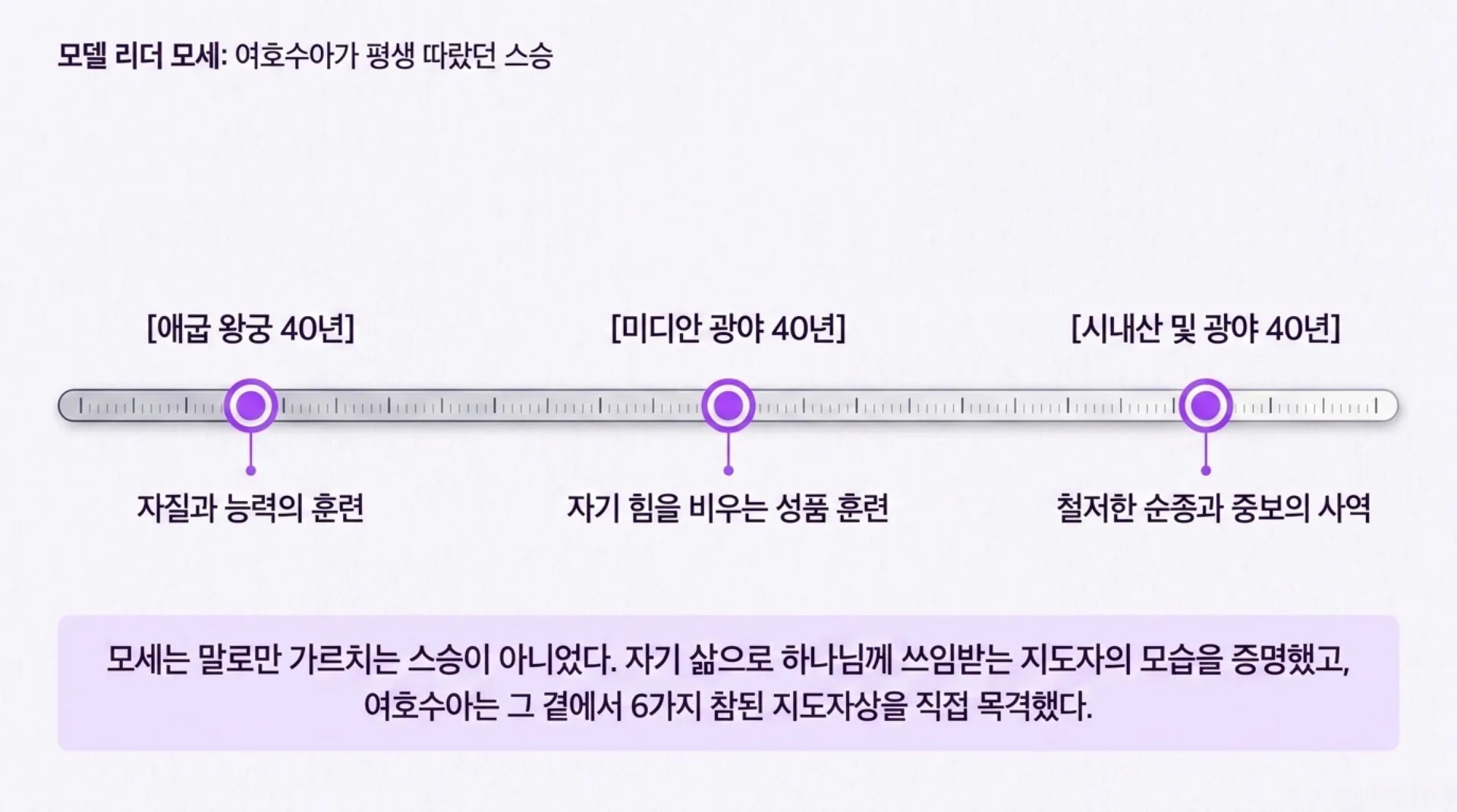 [사역자론(13)] The_Path_of_Spiritual_Leadership.pdf_8_vora.jpg.webp