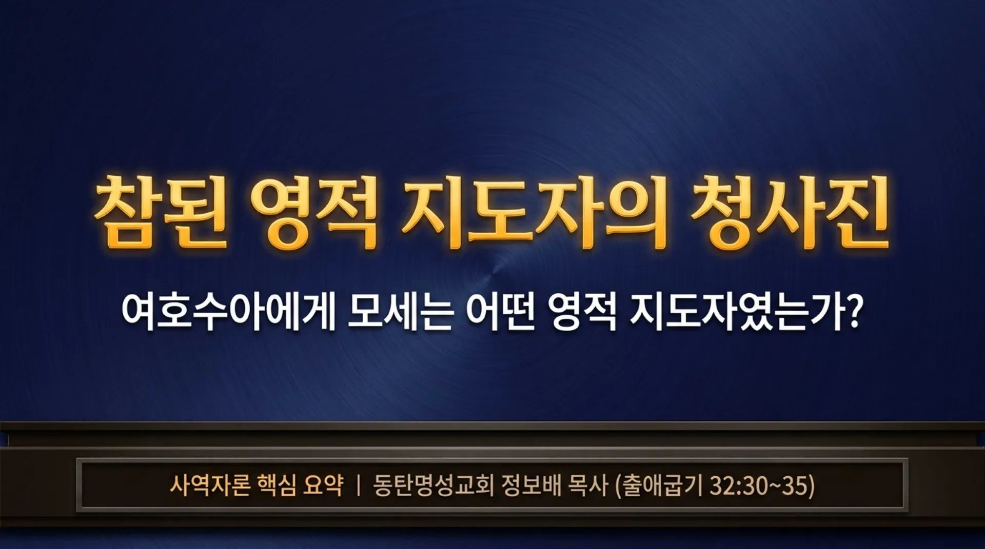 [사역자론(13)] Spiritual_Leadership_Blueprint.pdf_1_vora.jpg.webp