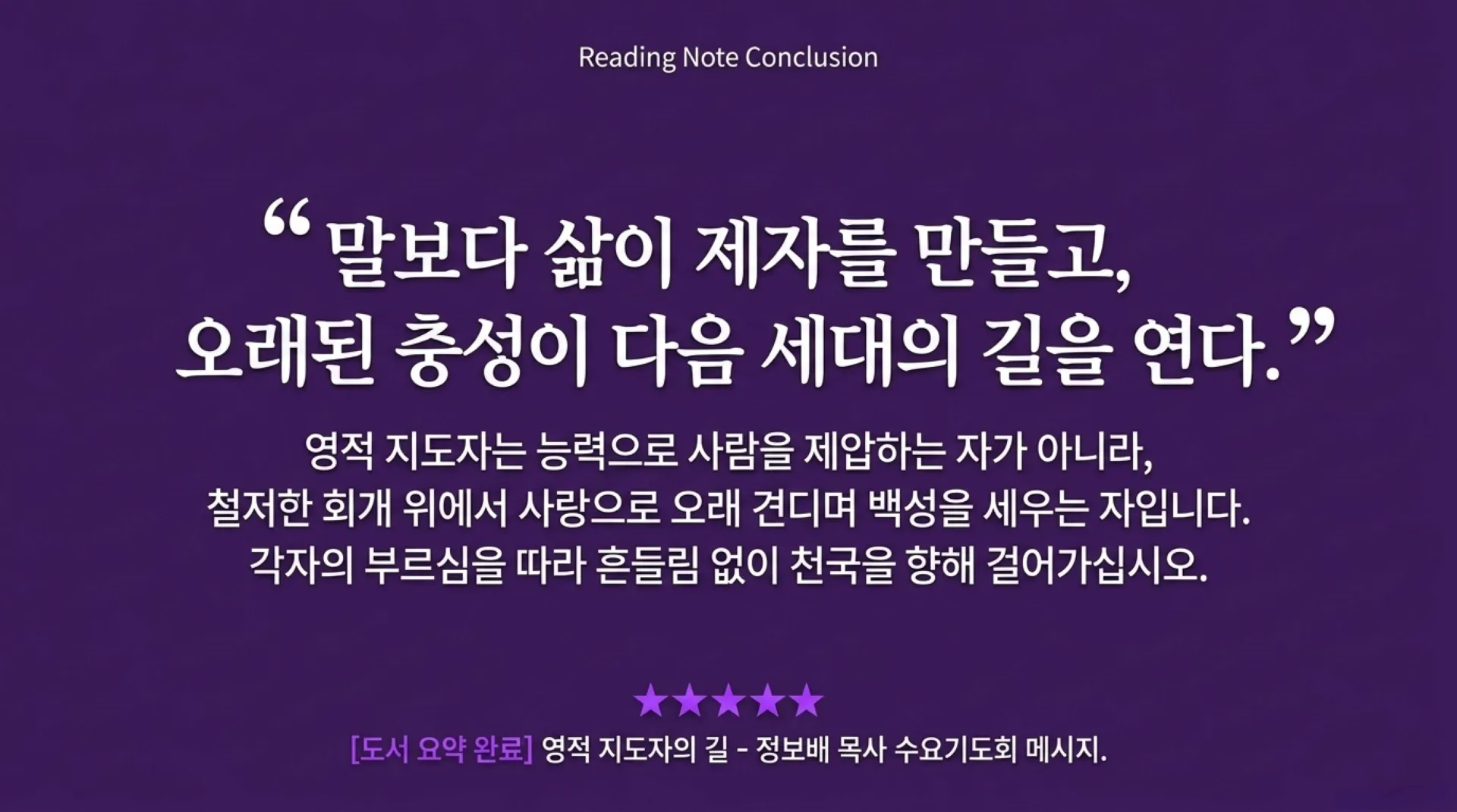 [사역자론(13)] The_Path_of_Spiritual_Leadership.pdf_14_vora.jpg.webp
