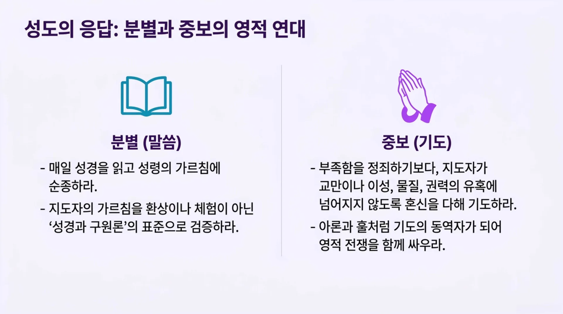 [사역자론(13)] The_Path_of_Spiritual_Leadership.pdf_13_vora.jpg.webp