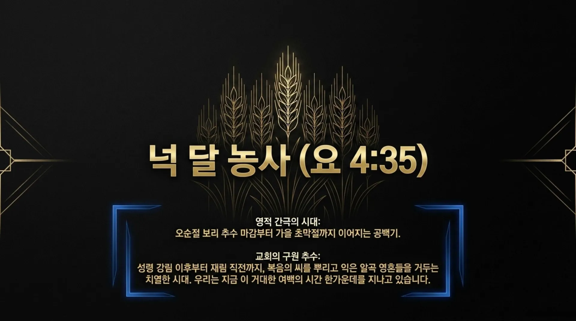 [레위기강해(19)] The_Holy_Blueprint_of_Christ’s_Return.pdf_7_vora.jpg.webp