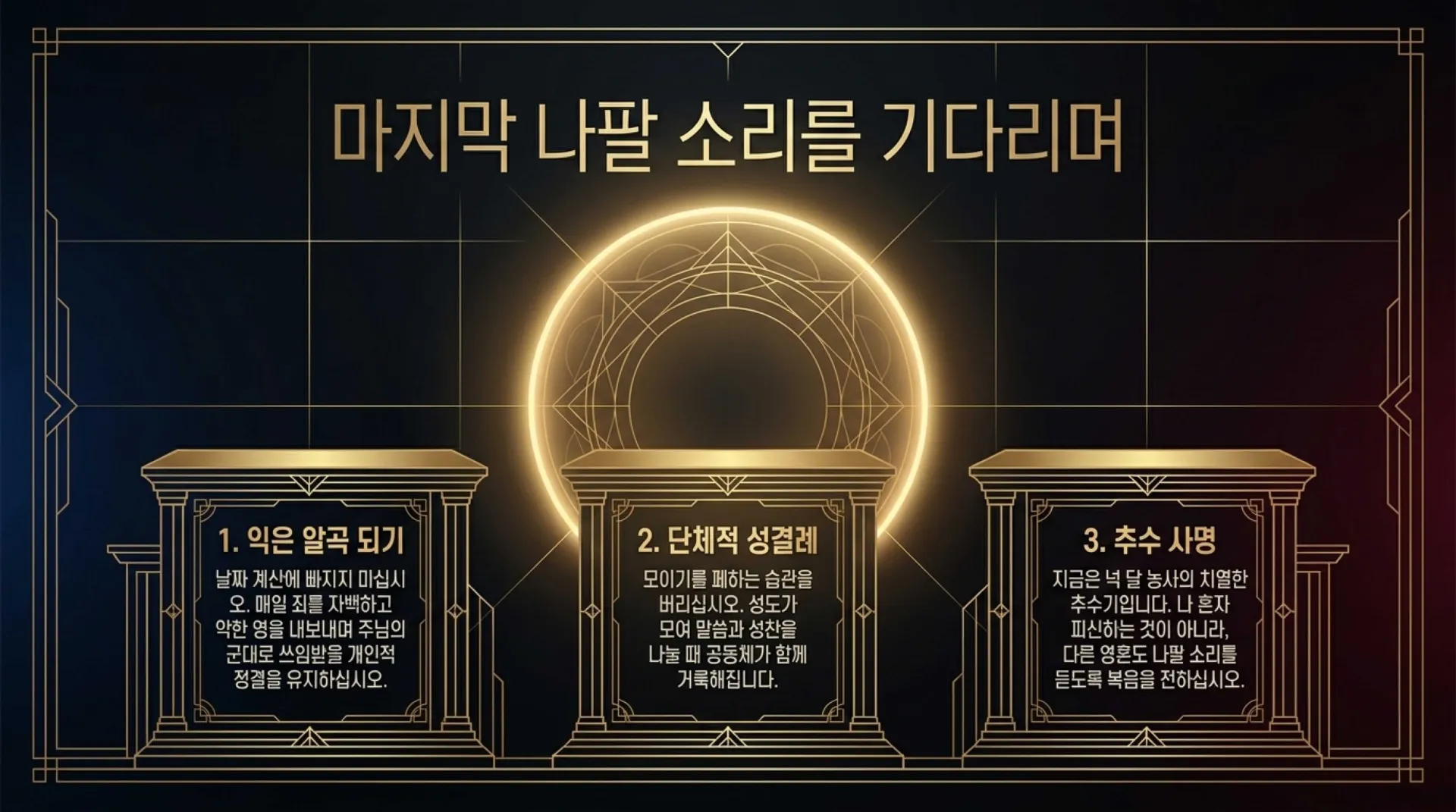 [레위기강해(19)] The_Holy_Blueprint_of_Christ’s_Return.pdf_14_vora.jpg.webp