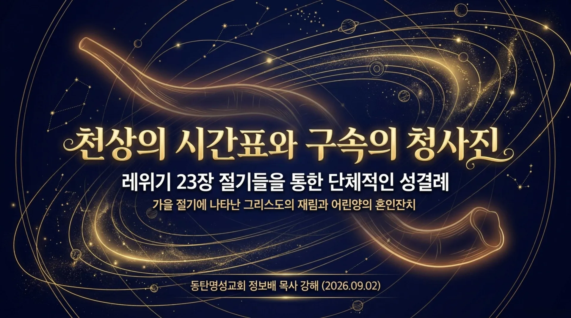 [레위기강해(19)] The_Divine_Redemption_Blueprint.pdf_1_vora.jpg.webp